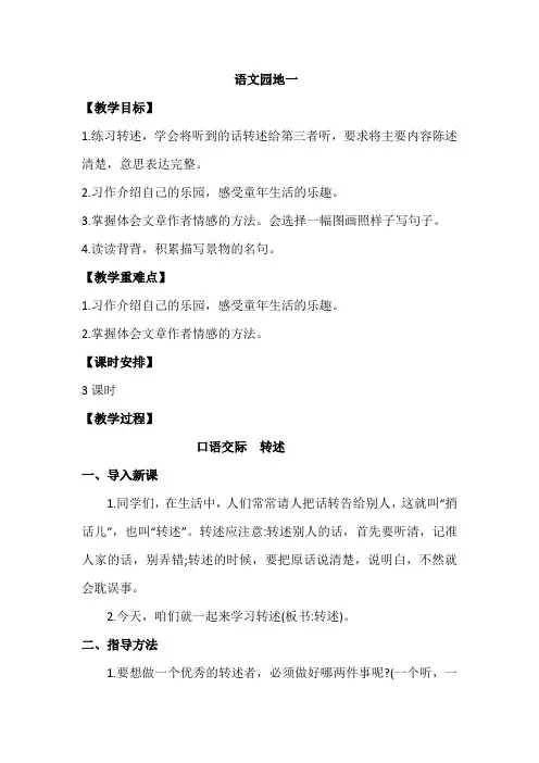 部编版四年级语文下册《语文园地一》优秀教案