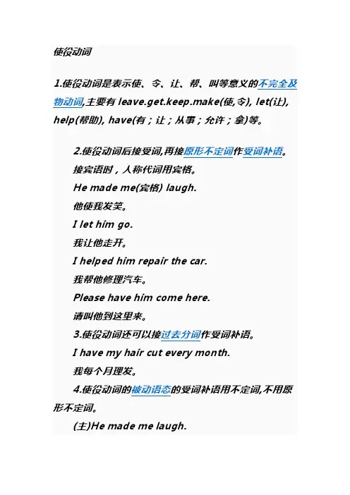 使役动词