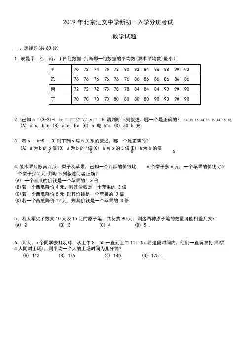 2019年北京汇文中学新初一入学分班考试数学试题-真题