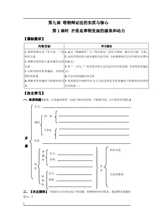 高中政治必修四生活与哲学《第九课 唯物辩证法的实质与核心》导学案及答案