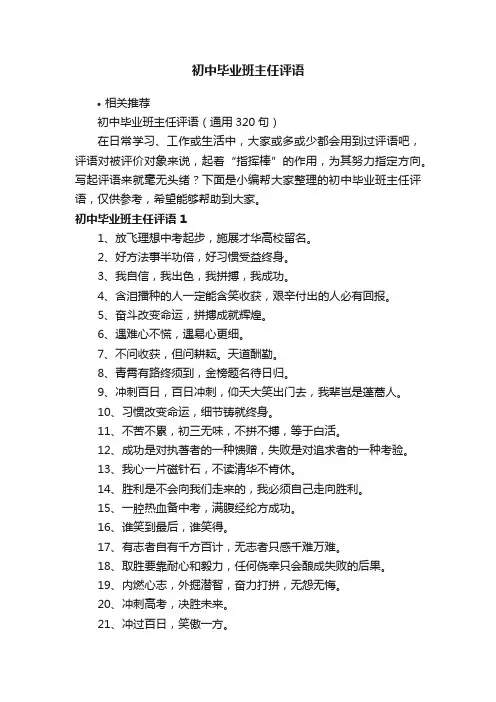 初中毕业班主任评语