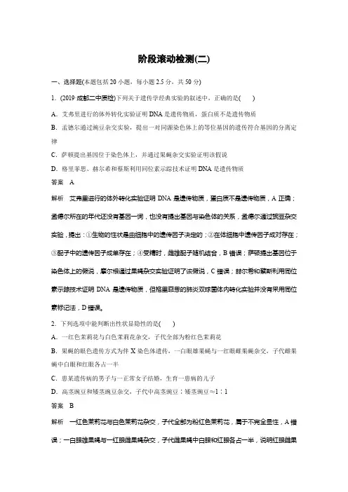 2020版高考生物人教全国版必刷阶段滚动检测(二)