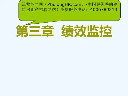绩效监控、绩效沟通与绩效辅导