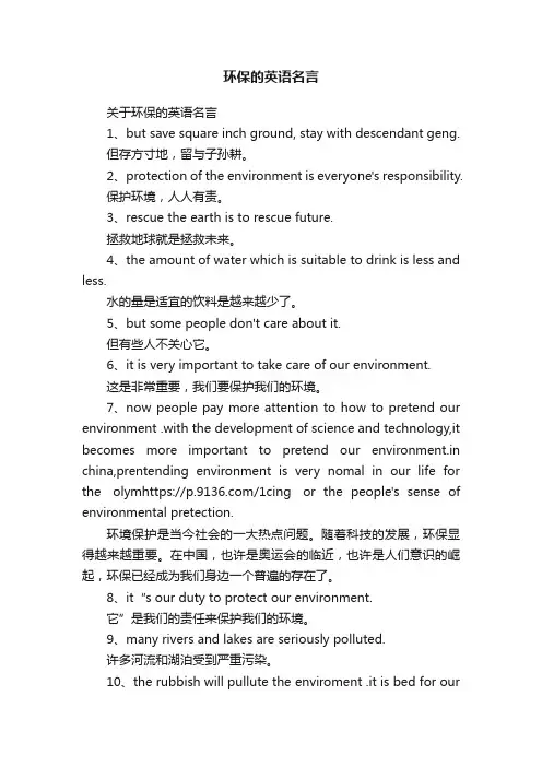 环保的英语名言