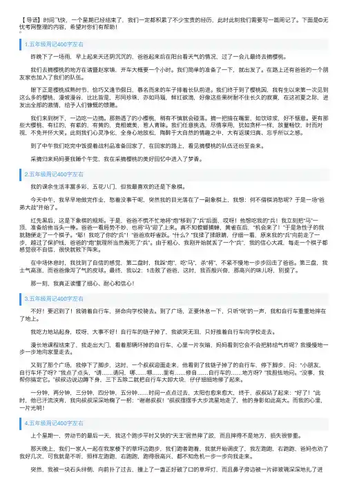 五年级周记400字左右（10篇）
