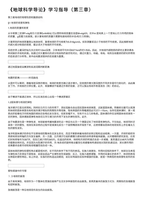 《地球科学导论》学习指导（第三章）