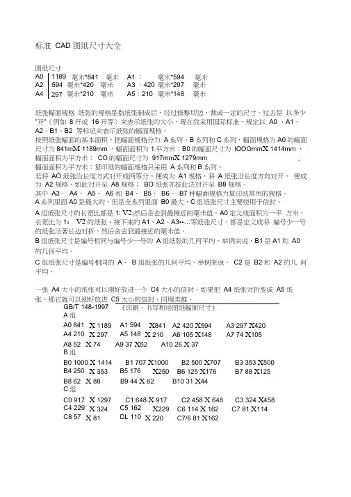 标准CAD图纸尺寸大全0001