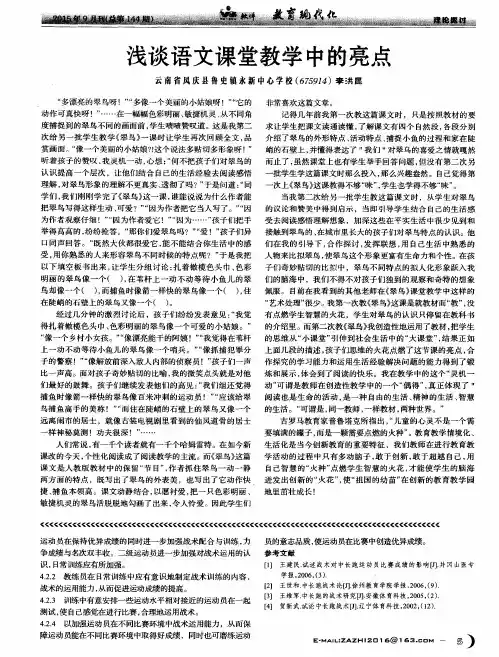 浅谈语文课堂教学中的亮点