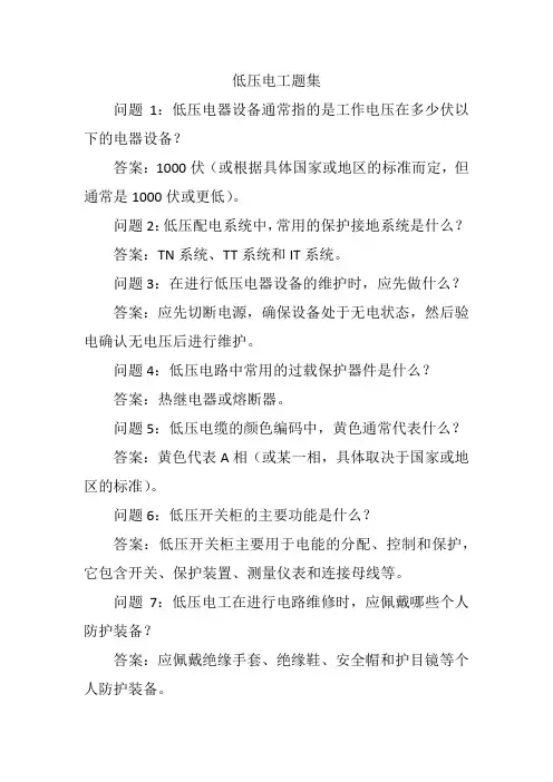 低压电工题集