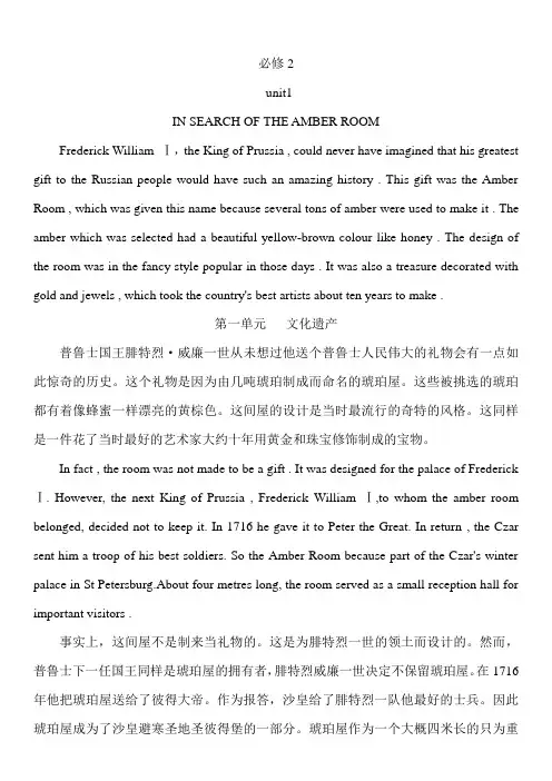 高一英语必修2_课文及翻译
