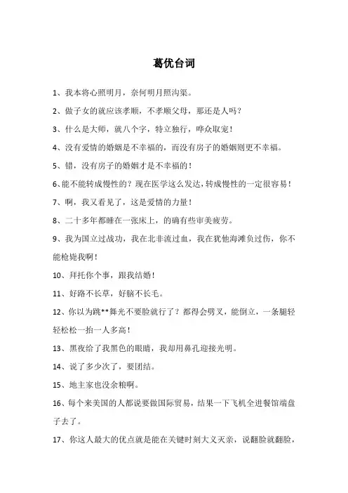 葛优台词