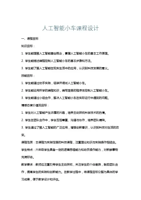 人工智能小车课程设计