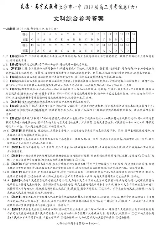 炎德英才大联考2019届长沙一中高三月考文综(答案)