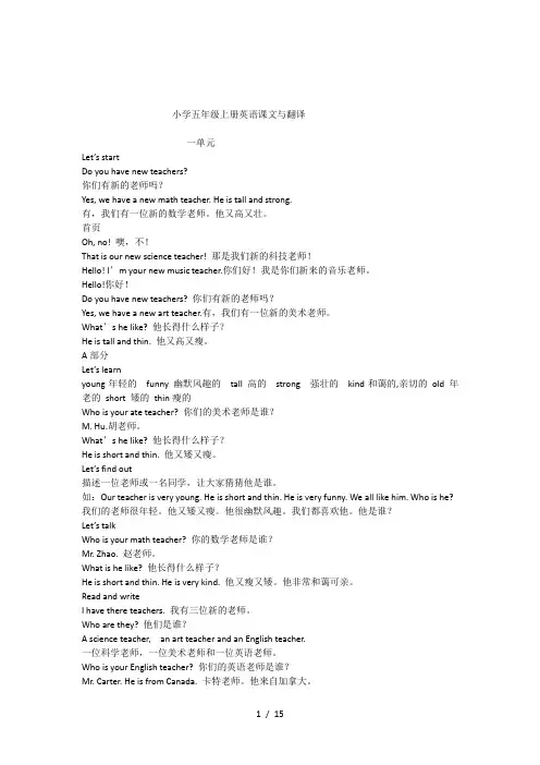 五年级上册英语课文与翻译