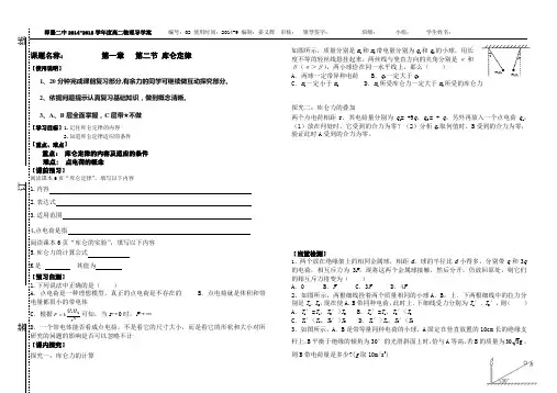 1.2库仑定律导学案