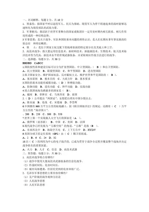 2010军事理论考试真题