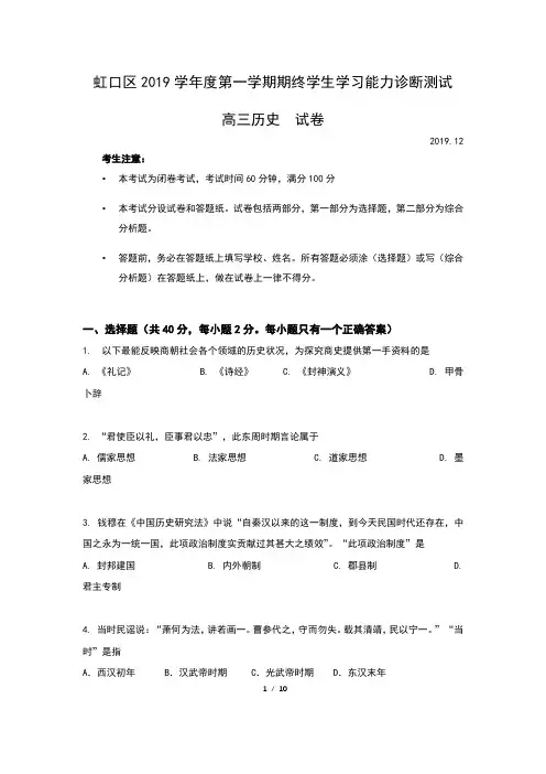 2020届上海虹口区高三历史一模试题和答案详细解析