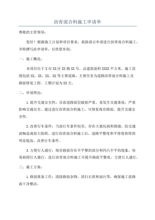 沥青混合料施工申请单