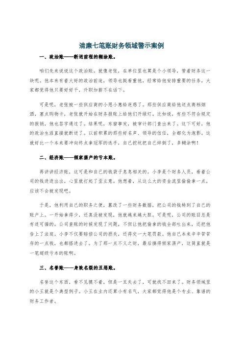清廉七笔账财务领域警示案例