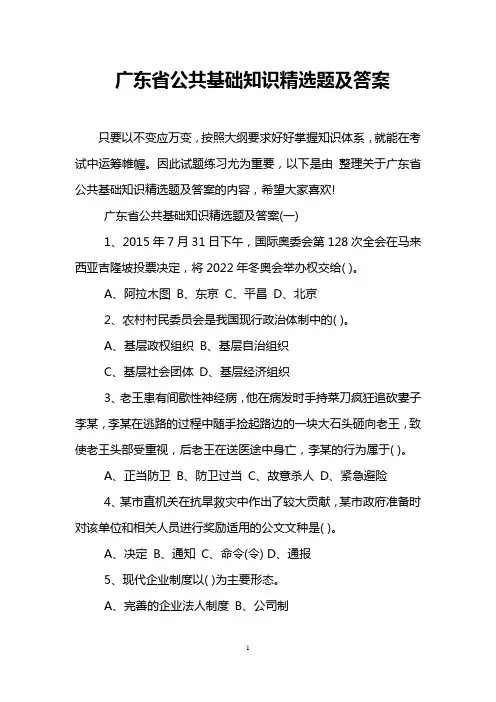 广东省公共基础知识精选题及答案