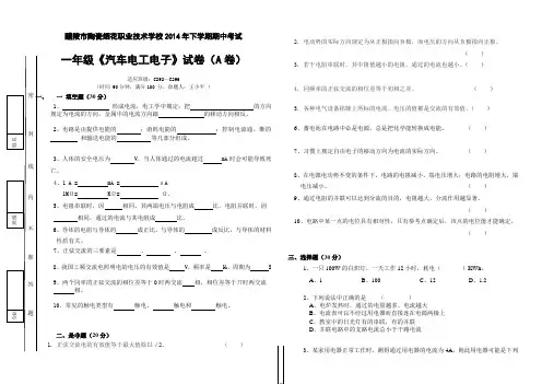 2014年下学期期中考试一年级电工试卷A