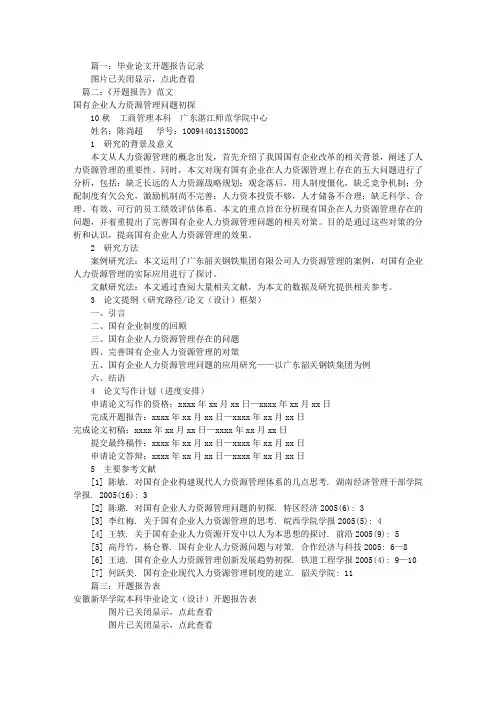 开题报告记录怎么写(共8篇)