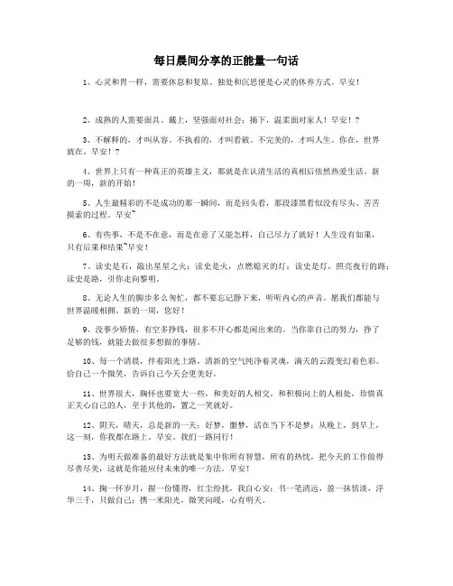 每日晨间分享的正能量一句话