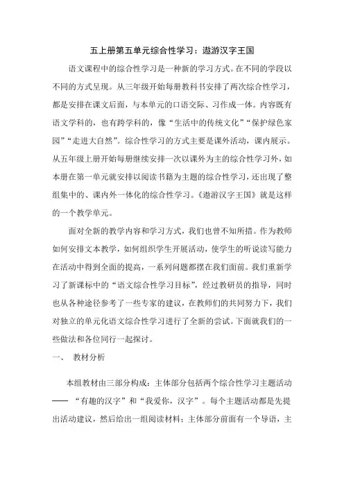 五年级语文上册第五单元遨游汉字王国教材解读和教学建议教案