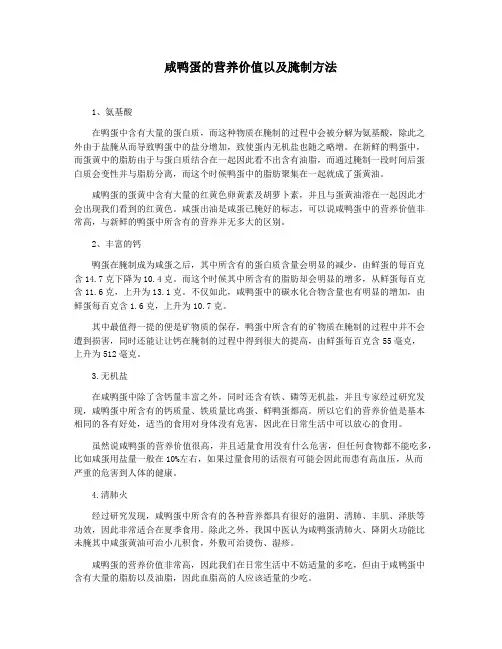 咸鸭蛋的营养价值以及腌制方法