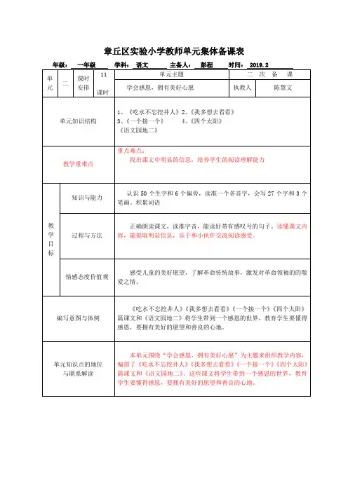 部编一年级语文下册第二单元单元备课教案
