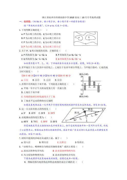 试题精选_浙江省杭州市西湖高级中学2015届高三10月月考地理调研试卷_精校完美版