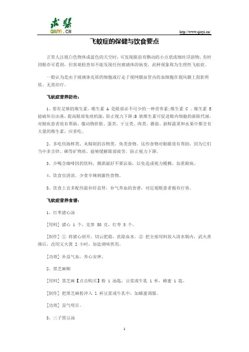 飞蚊症的保健与饮食要点
