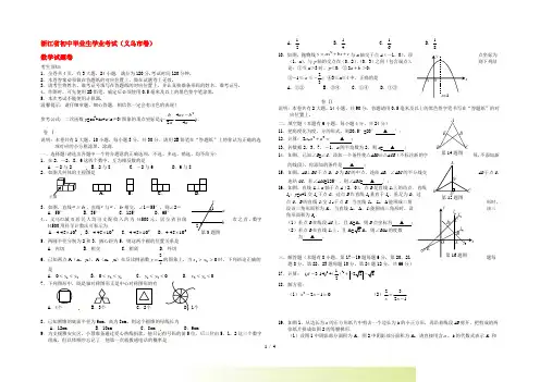 浙江省义乌市中考数学真题试题