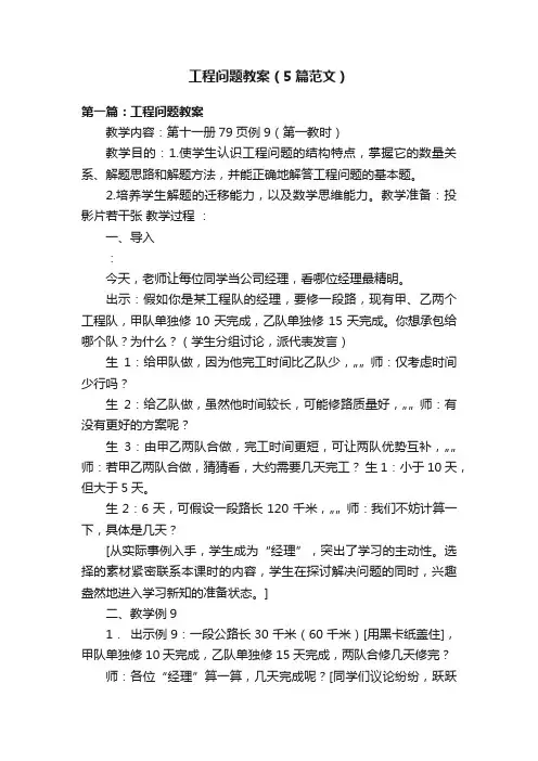 工程问题教案（5篇范文）