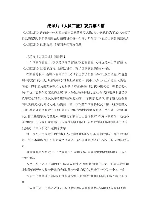 纪录片《大国工匠》观后感5篇