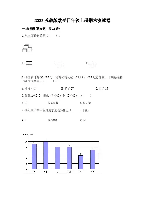 2022苏教版数学四年级上册期末测试卷及参考答案【考试直接用】