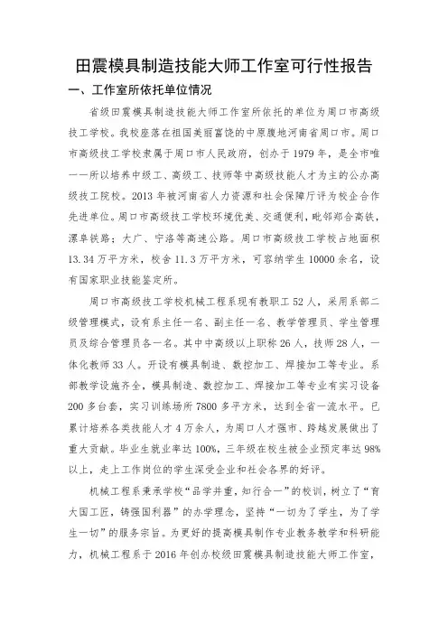 大师工作室造项目可行性报告