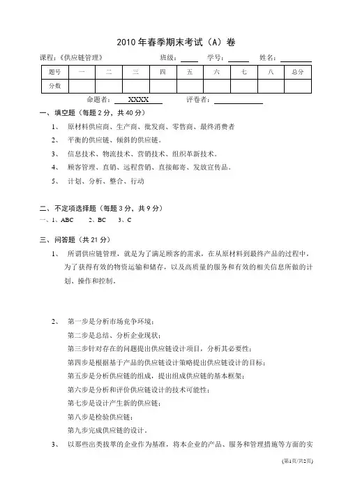 供应链管理试卷A答案