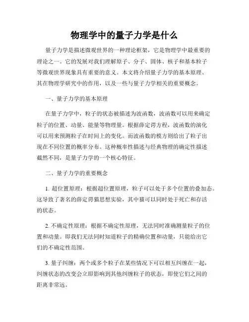 物理学中的量子力学是什么