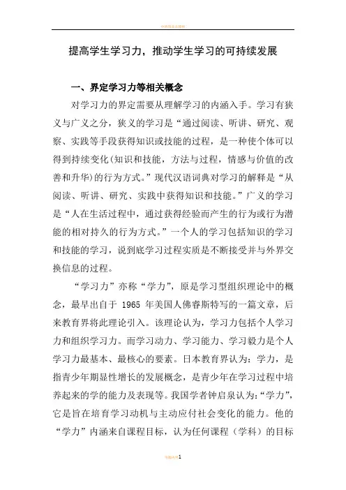 提升学生学习力,推动学生学习可持续发展