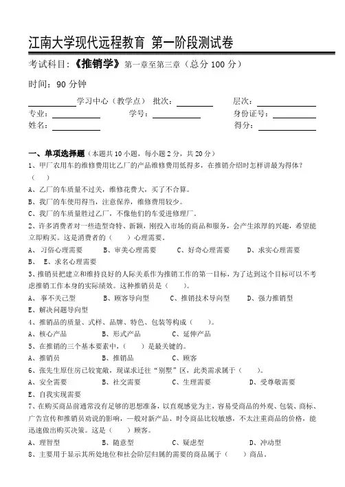 推销学第1阶段测试题