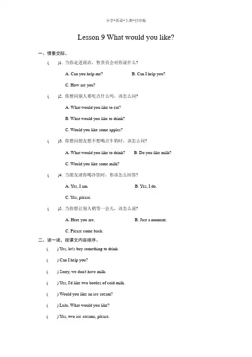 科普版-英语-五年级上册-【高效课堂】5ALesson 9 What would you like？提优训练(含答案)