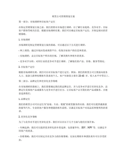 租赁公司营销策划方案
