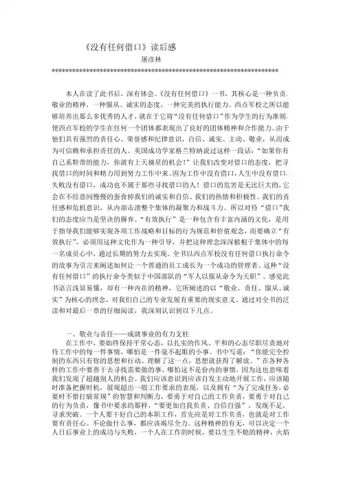 没有任何借口读后感