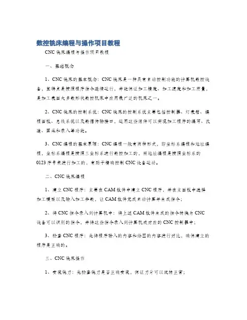 数控铣床编程与操作项目教程