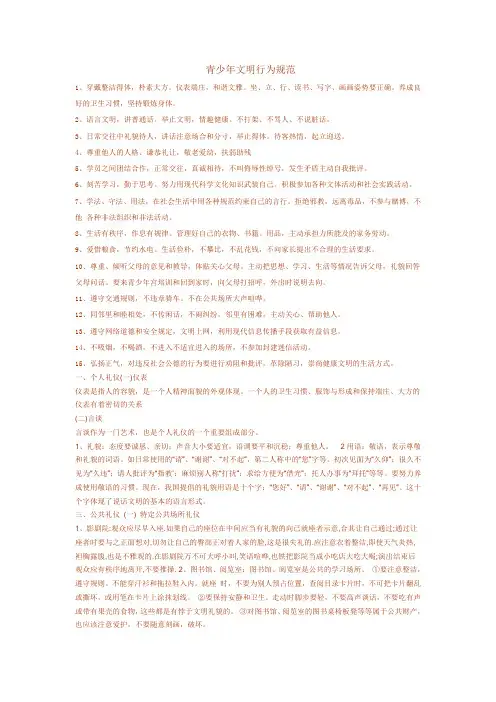 青少年文明行为规范