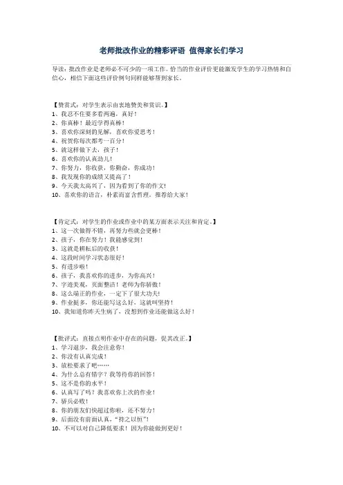 (完整版)老师批改作业的精彩评语