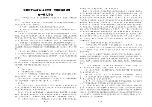 河北省张家口市2018-2019学年高一12月月考语文解答