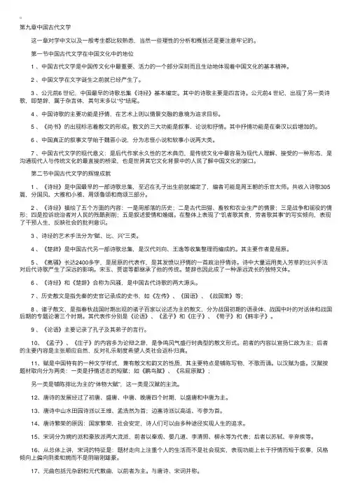 《中国文化概论》复习资料3