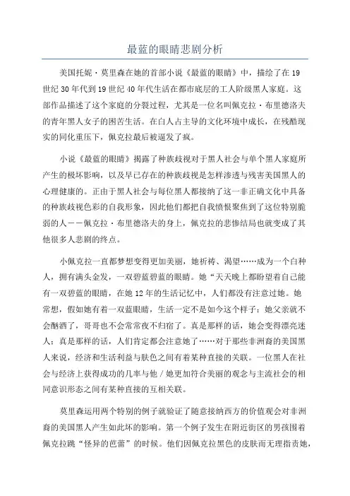 最蓝的眼睛悲剧分析